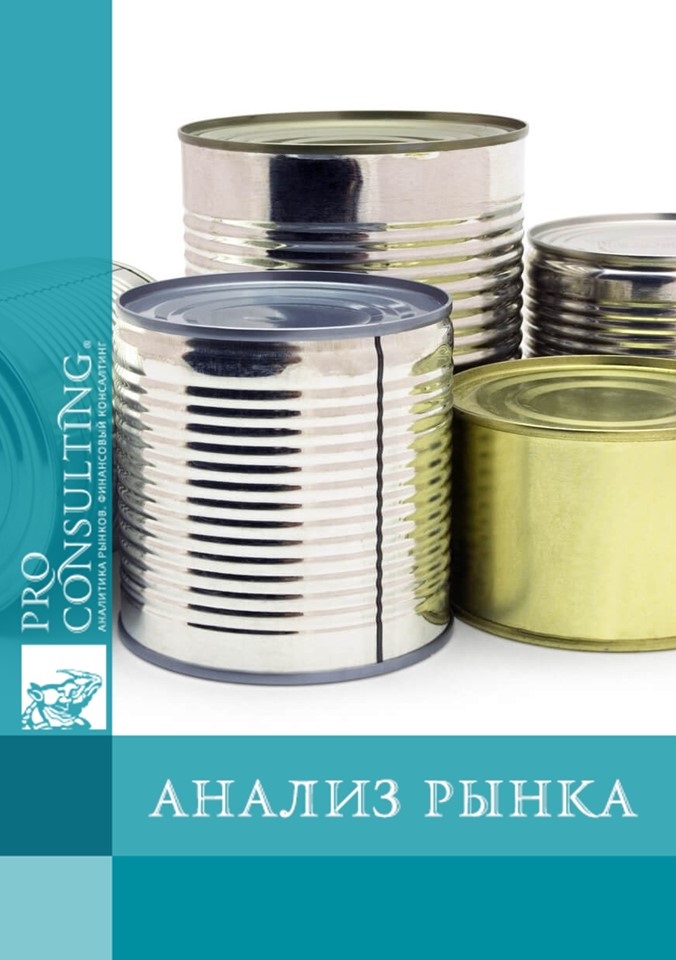 Анализ рынка жестяной тары Украины. 2012 год